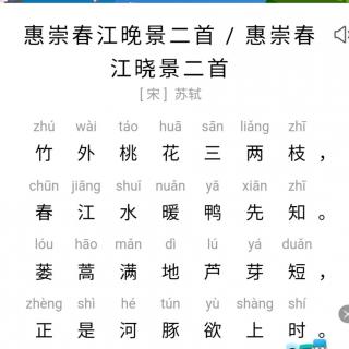 惠崇春江晚景(宋)苏轼