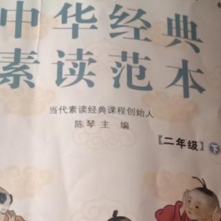 中华经典素读范本