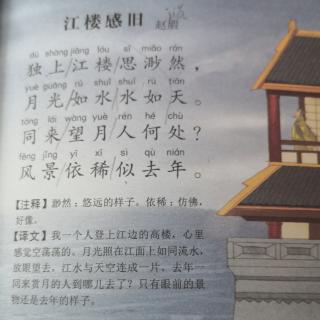 5 张祖豪 42号《江楼感旧》古诗背诵