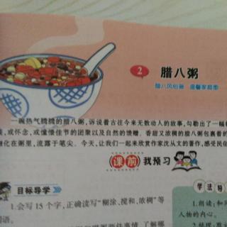 腊八粥沈从文