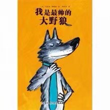 我是最帅的大野狼🐺