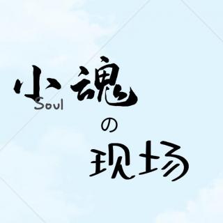 【现场】海芋恋-小魂