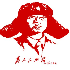 为人民服务 