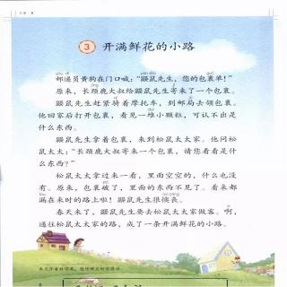 3.《开满鲜花的小路》