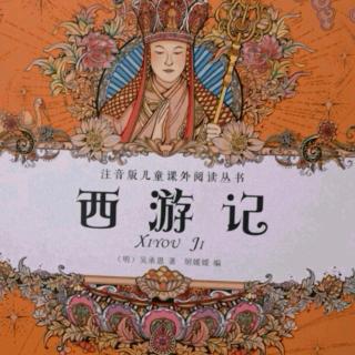 《西游记-15》