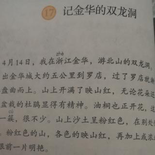 记金华的双龙洞