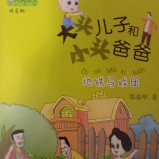 《大头儿子和小头爸爸》