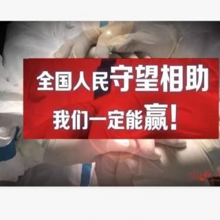 你—献给抗击新型冠状病毒的普通人