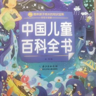 2号 胡书轩  中国儿童百科全书