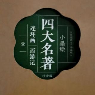 识破玉兔精