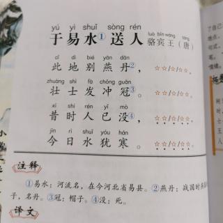 于易水送人