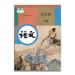 七下语文2·《说和做》臧克家～贝