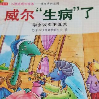 《威尔“生病”了》