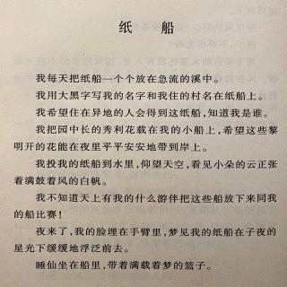 《纸船》全文图片