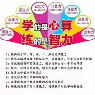 坚持学习珠心算的重要性