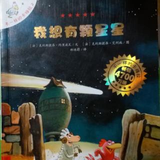 不一样的卡梅拉2--我想有颗星星