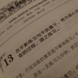 12-14不断练习，不执着