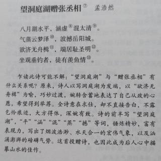 望洞庭湖赠张丞相