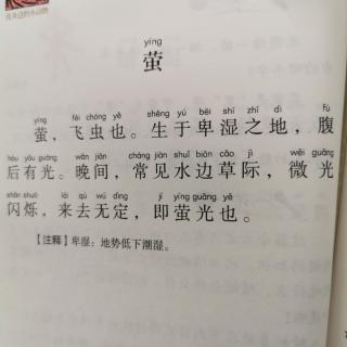 小古文：《萤》