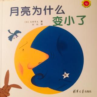 木曾秀夫作品——月亮为什么变小了