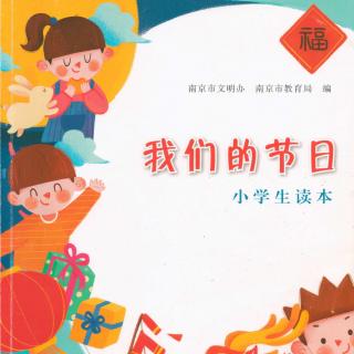 正月十五夜灯（朗读者：陶嬿麟）