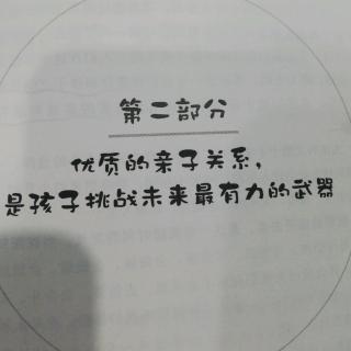 优质的亲子关系之先喜欢自己，才有信心面对世间万事