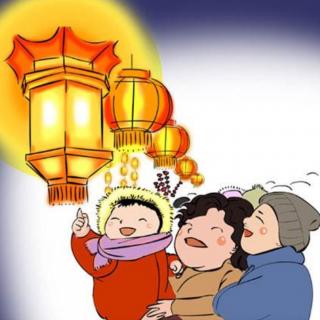 元宵节送祝福啦！
