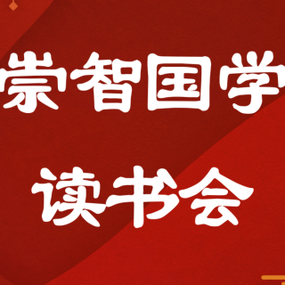 谨遵教诲慰籍父母心——经典体悟（一）