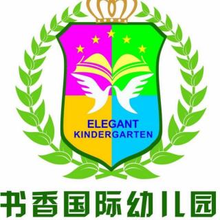 书香国际幼儿园s4班王老师《我爸爸》