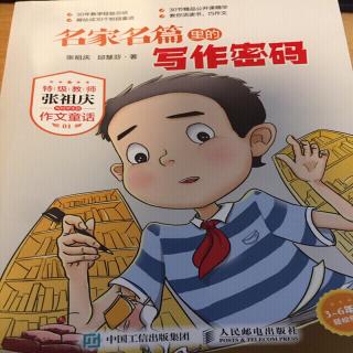 《名家名篇里的写作密码》-明贬实褒藏心意