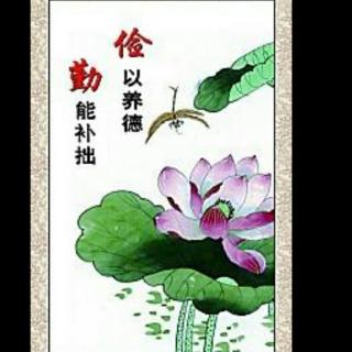 《教子有方》第八节“俭以养德”