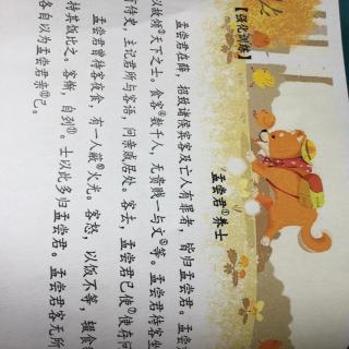 孟尝君养士