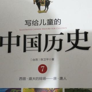 《写给儿童的中国历史》之揉成一团