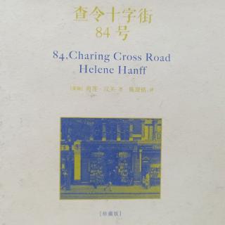 查令十字街84号1949年12月9日