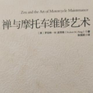 禅与摩托车维修艺术   20