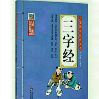 a400-《三字经》13～14高祖兴，汉业建 0209