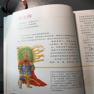 写给儿童的中国历史4火牛阵