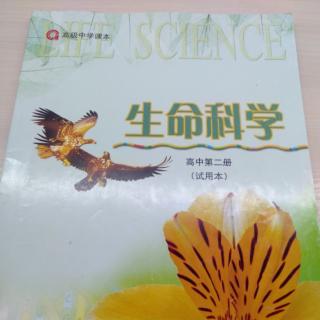 生命科学高中第一册p1-p16