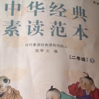 中华经典素读范本