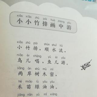 小小竹排画中游到运动会