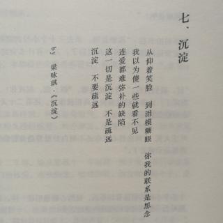 第三乐章 七 沉淀