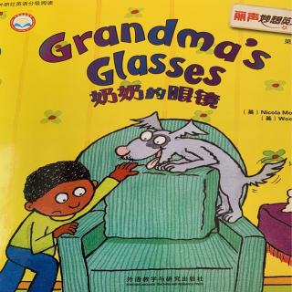 三级绘本～奶奶的眼镜讲解。