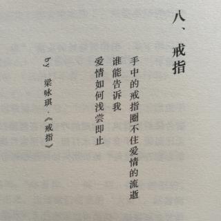 第三乐章 八 戒指