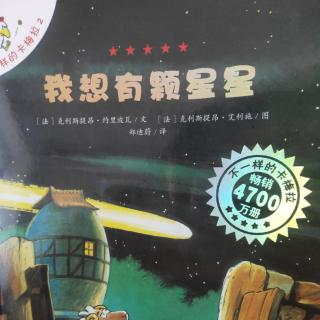 我想有颗星星