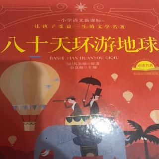 《八十天环游地球》十二、遇事不慌租快船⛵️