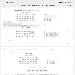 古诗三首跟读版