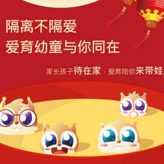 爱育幼童家庭微课—《孩子胆小，我该怎么办？》