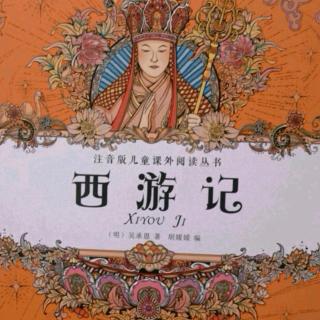 《西游记-19》