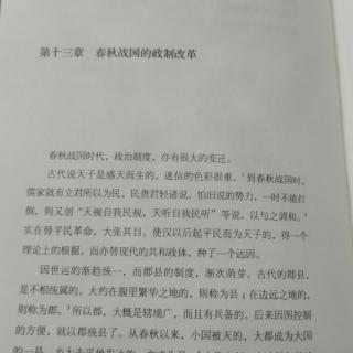 2.13春秋战国的zhengzhi改革