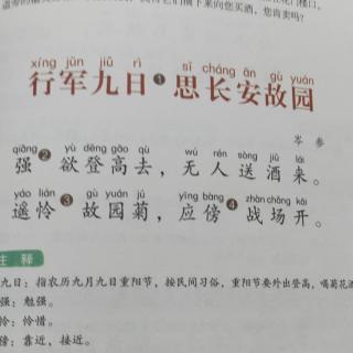 岑参拼音图片